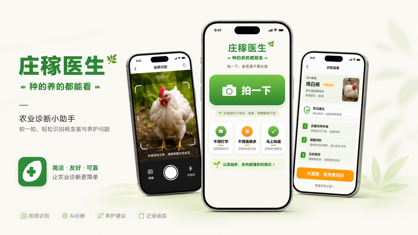 Agricultural Diagnosis Mini App